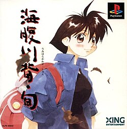 Umihara Kawase Shun box art