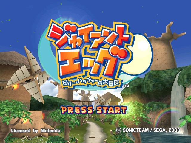 Billy Hatcher title screen (Japan)
