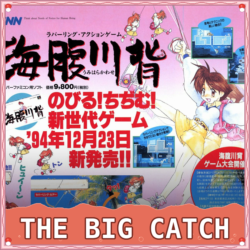 Umihara Kawase Beat the Game trophy